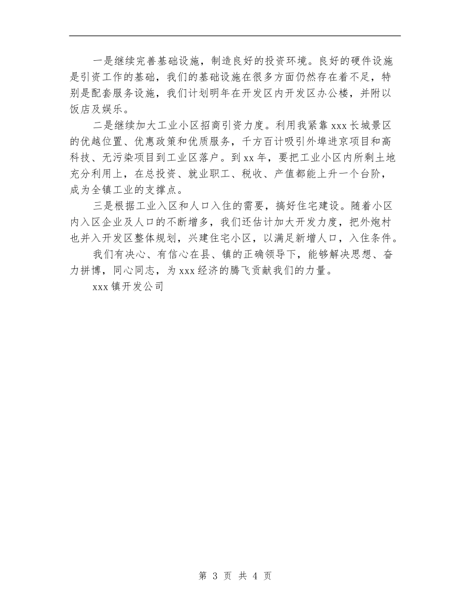 2024年开发公司工作年终总结_第3页