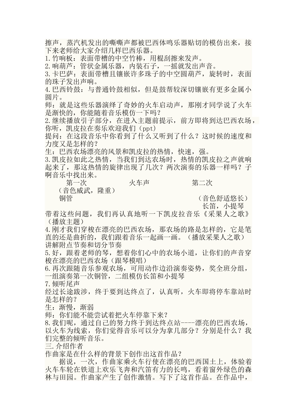 2024-2024年人音版音乐六下《凯皮拉的小火车》教案_第2页