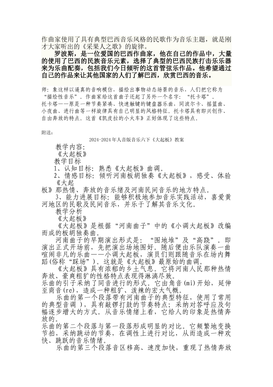 2024-2024年人音版音乐六下《凯皮拉的小火车》教案_第3页