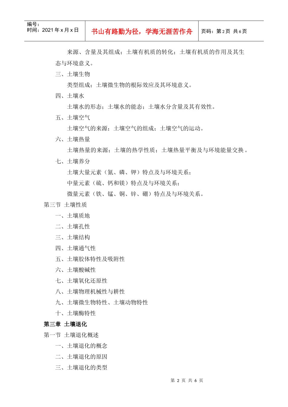 《环境土壤学》目录_第2页