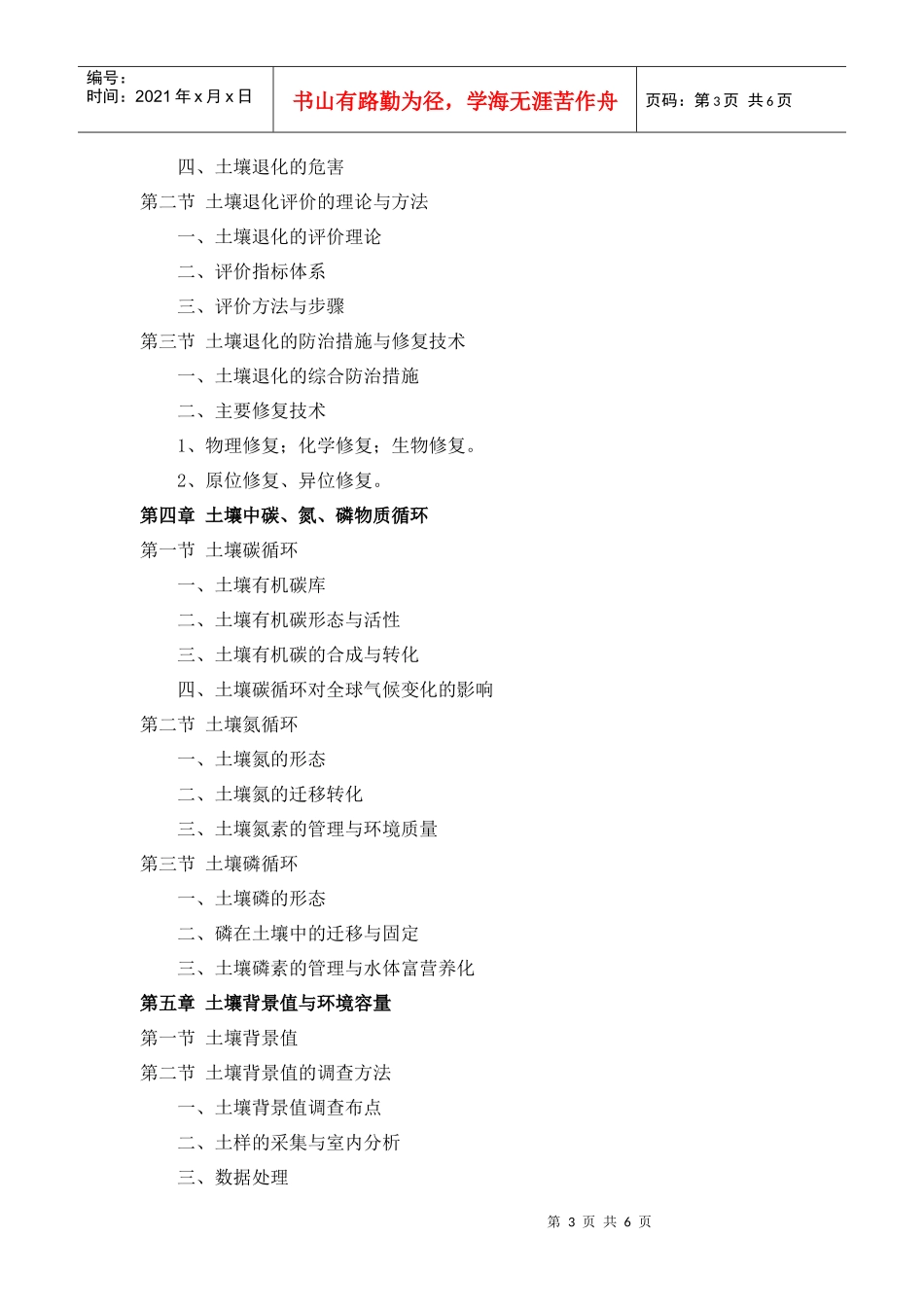 《环境土壤学》目录_第3页