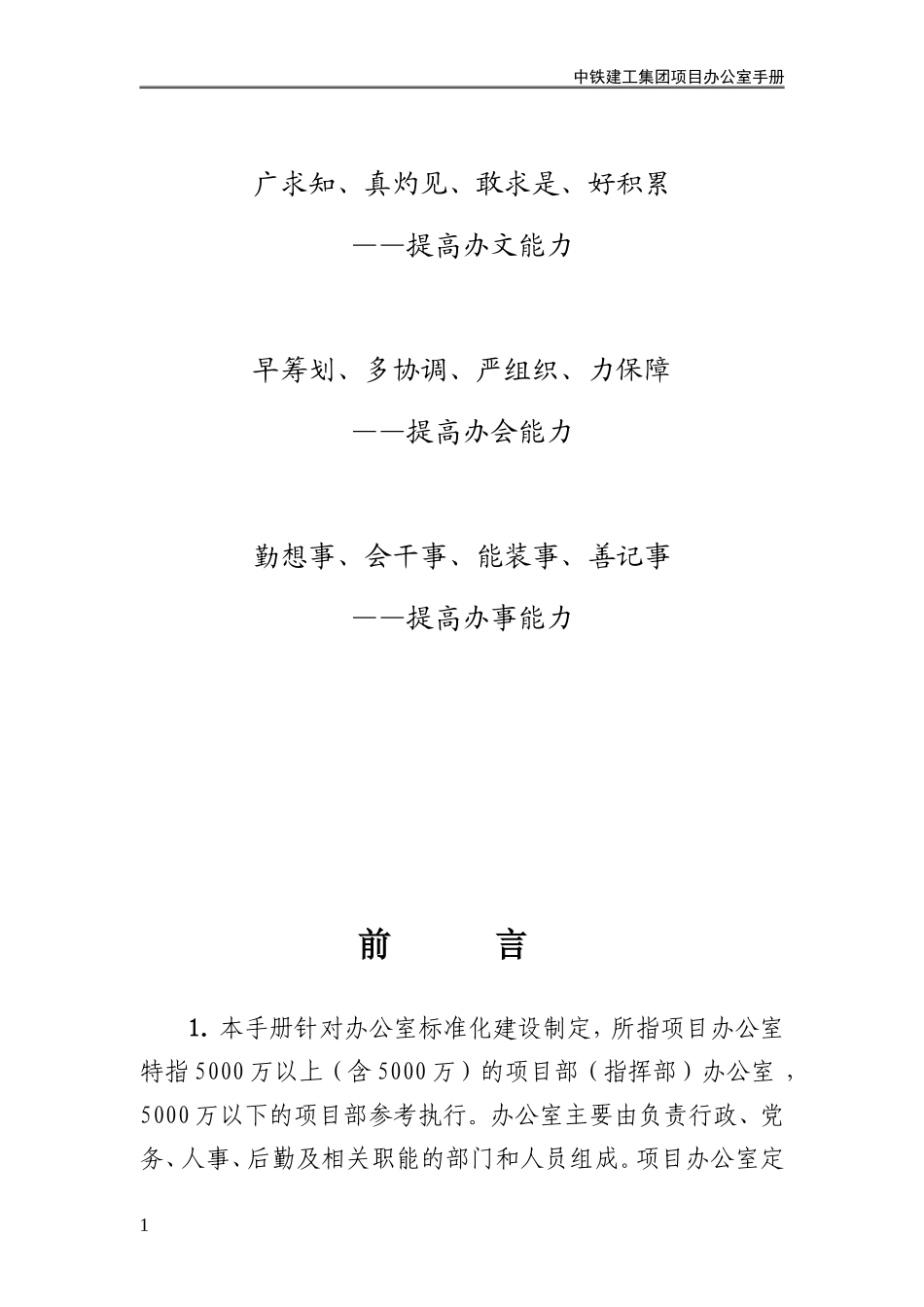 中铁建工集团项目部办公室工作手册_第2页