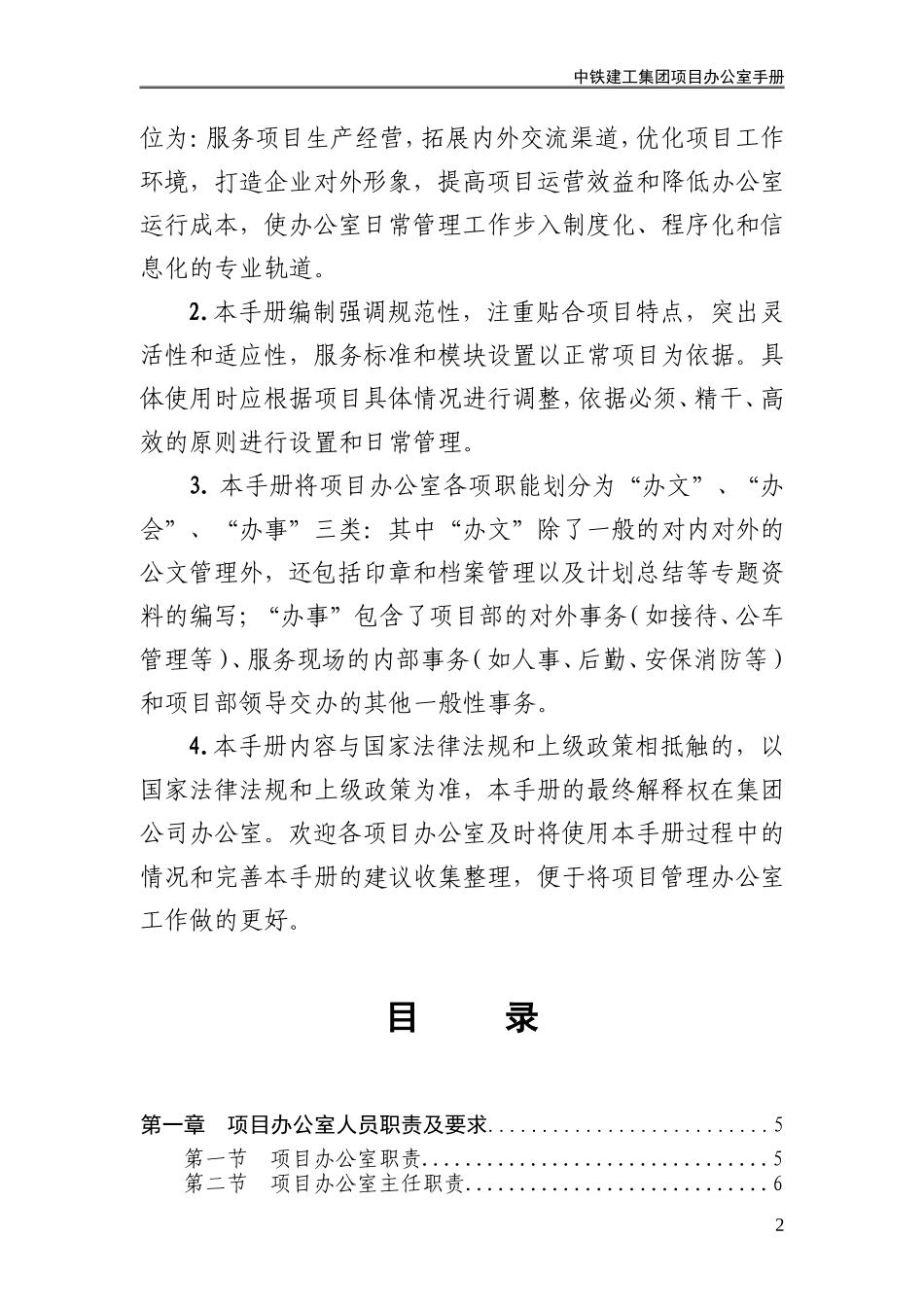 中铁建工集团项目部办公室工作手册_第3页