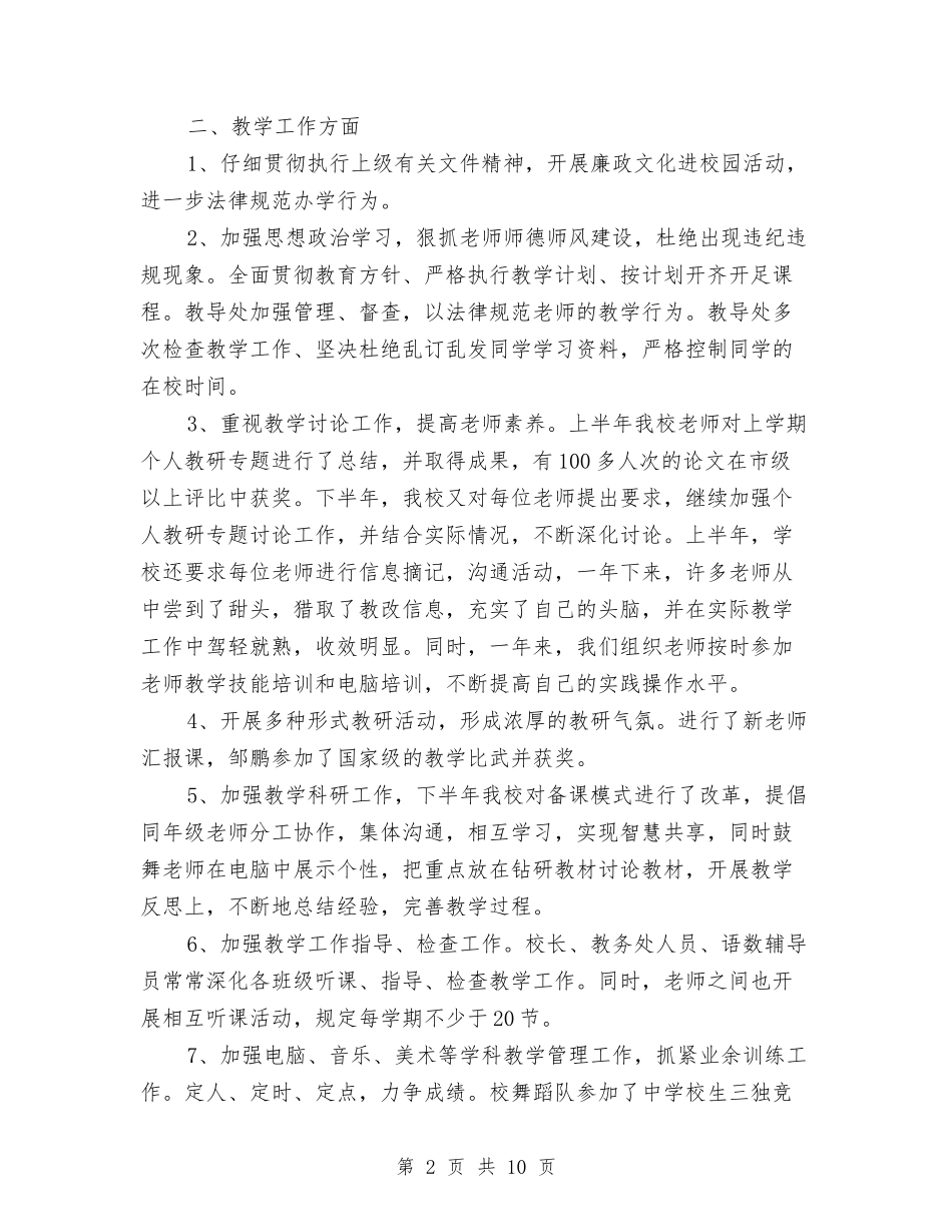 2024档案管理工作总结1与2024桥梁建筑企业述职述廉报告汇编_第2页