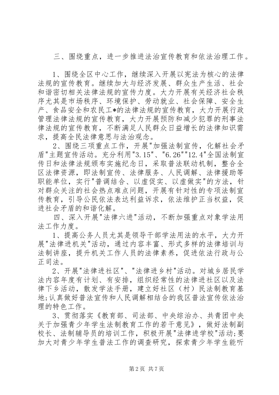 20XX年七五普法工作计划范本_第2页