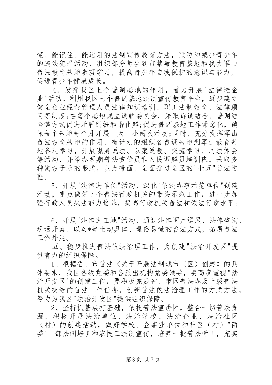 20XX年七五普法工作计划范本_第3页