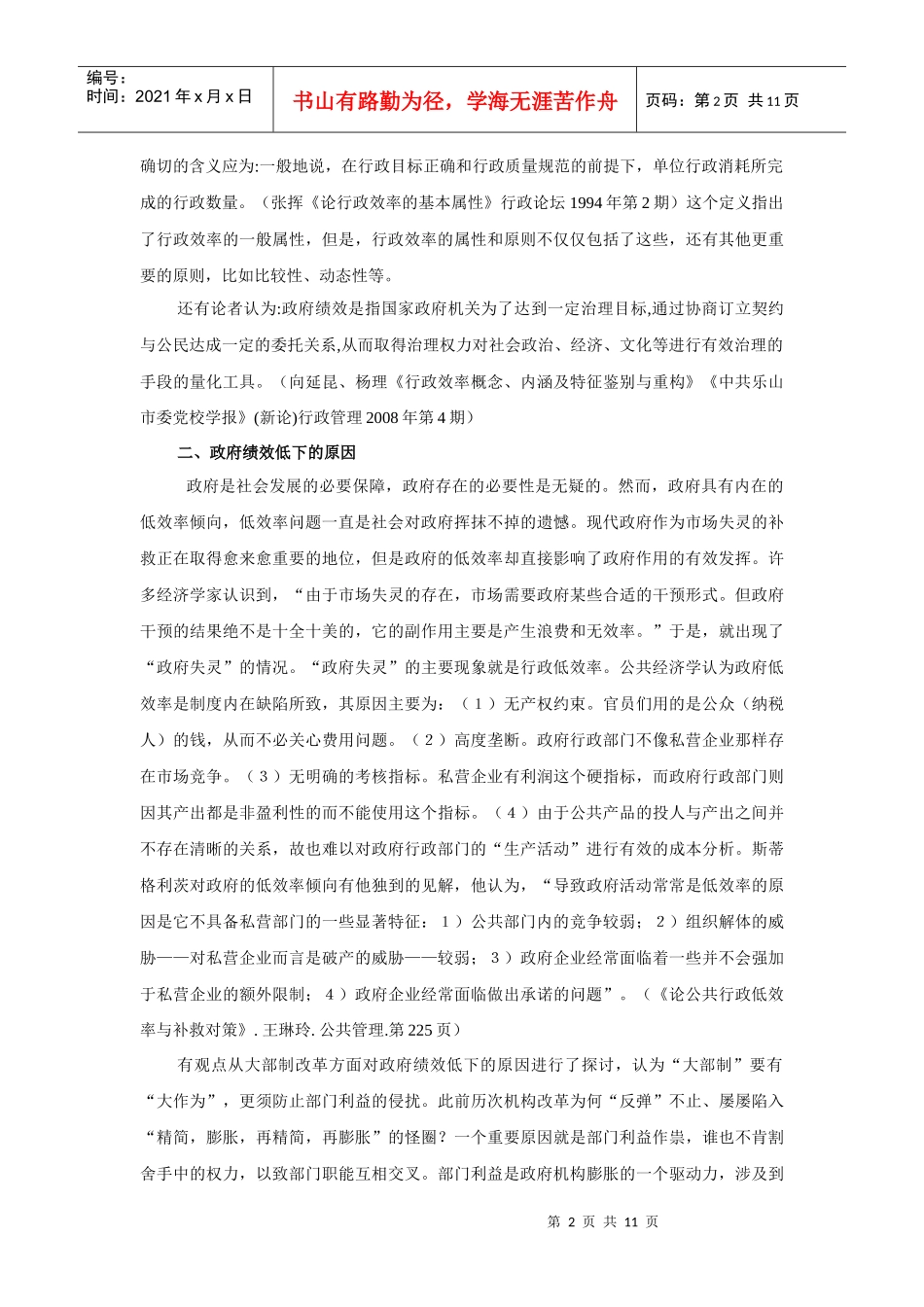 利益结构对政府绩效的影响文献综述-黄荣洁096_第3页