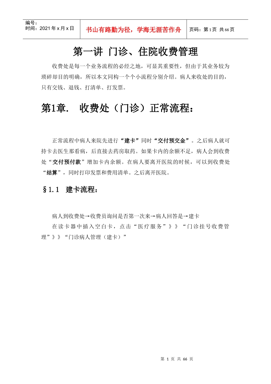 培训--收费_第1页