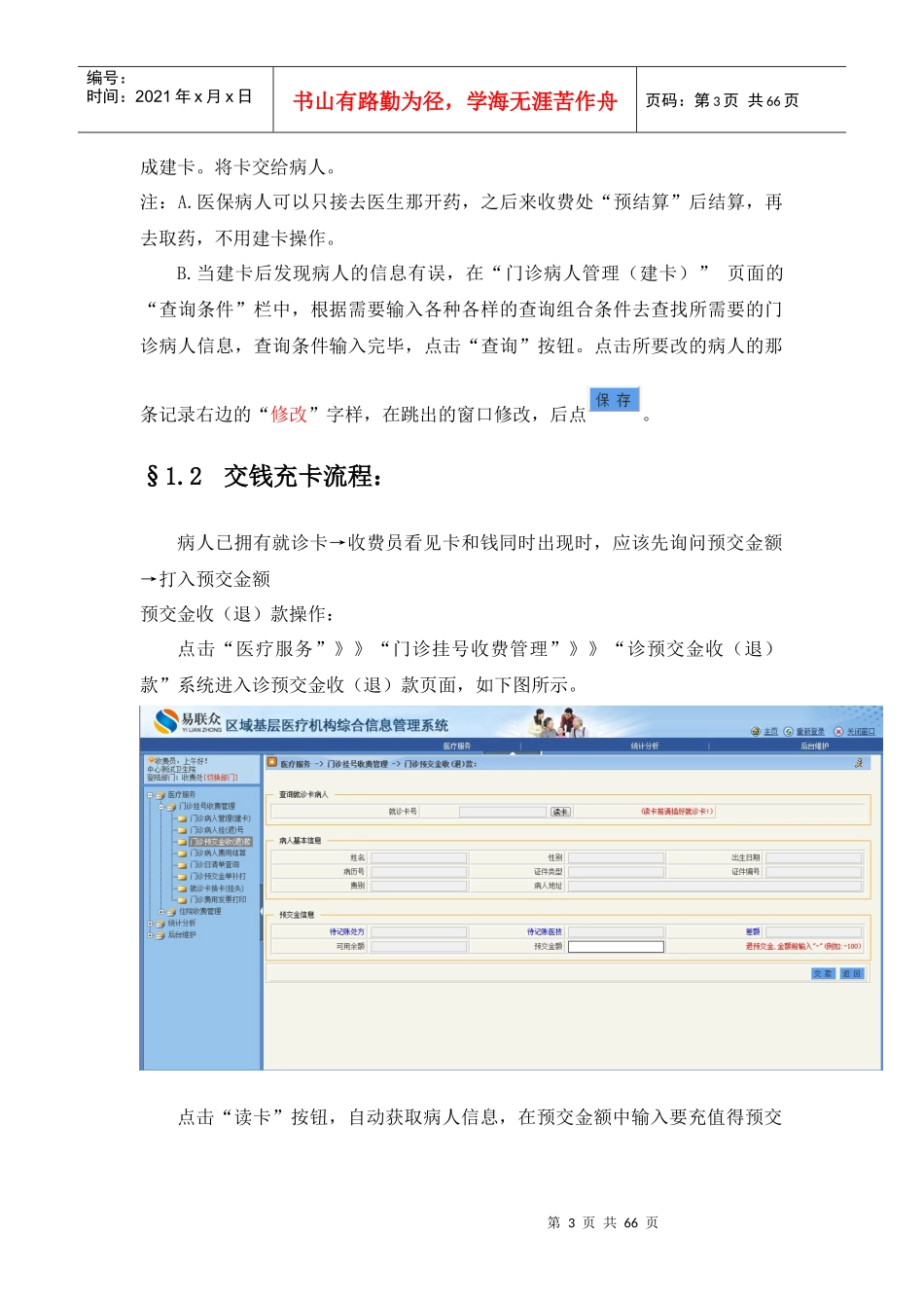 培训--收费_第3页