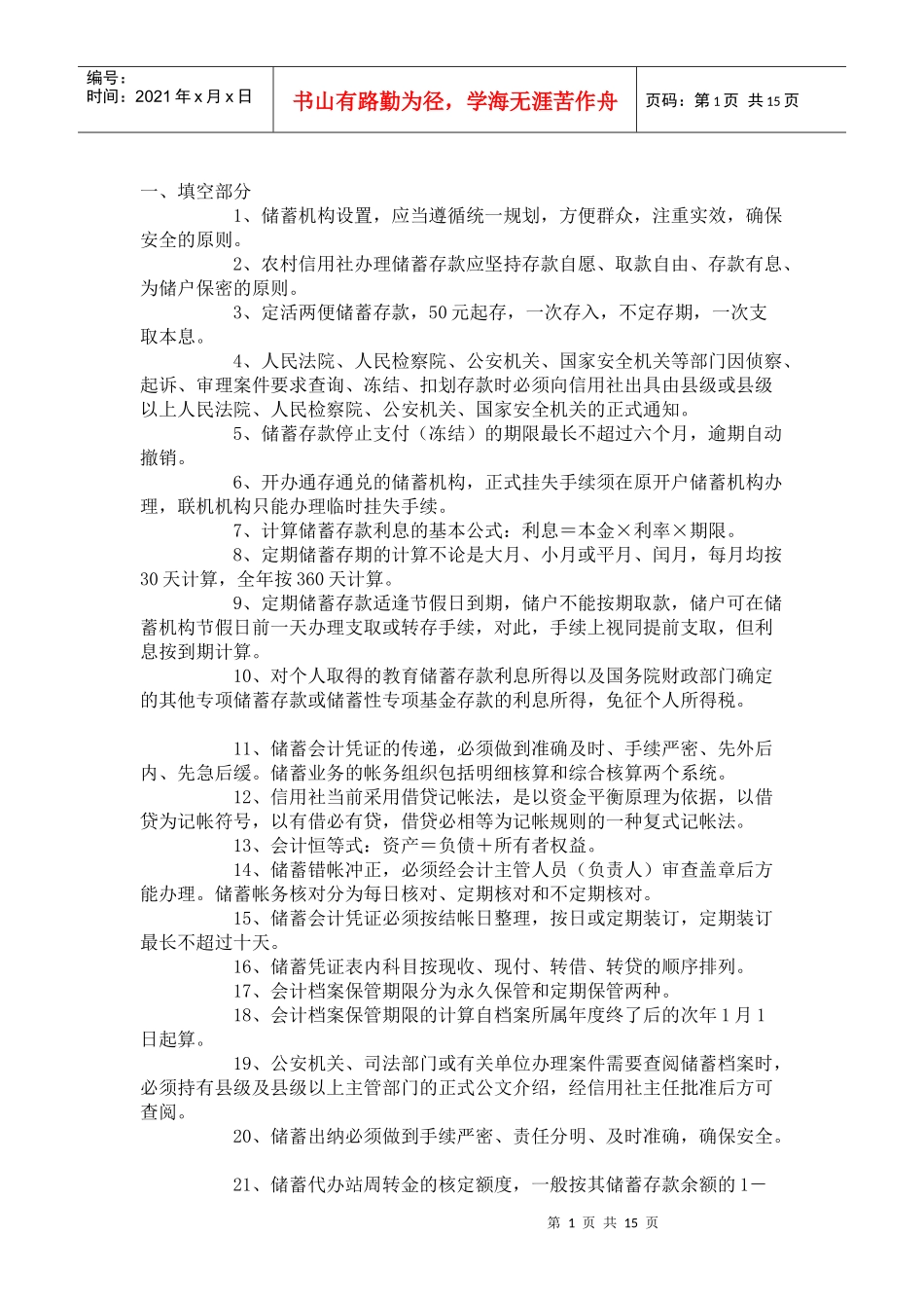 北京信用社招聘笔试试题_第1页