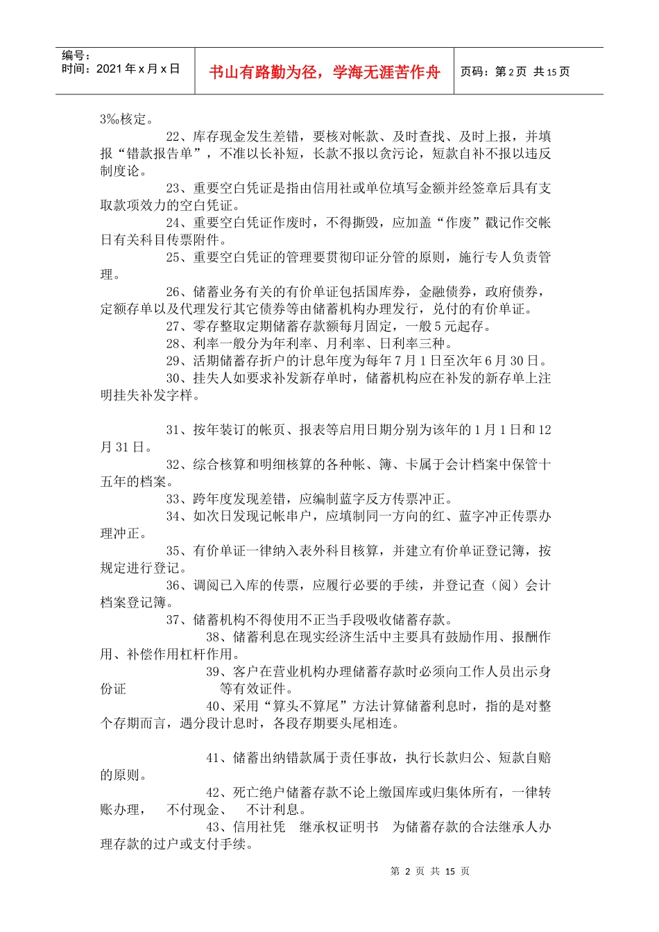 北京信用社招聘笔试试题_第2页