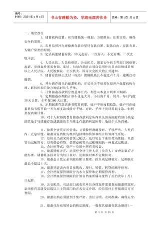 北京信用社招聘笔试试题