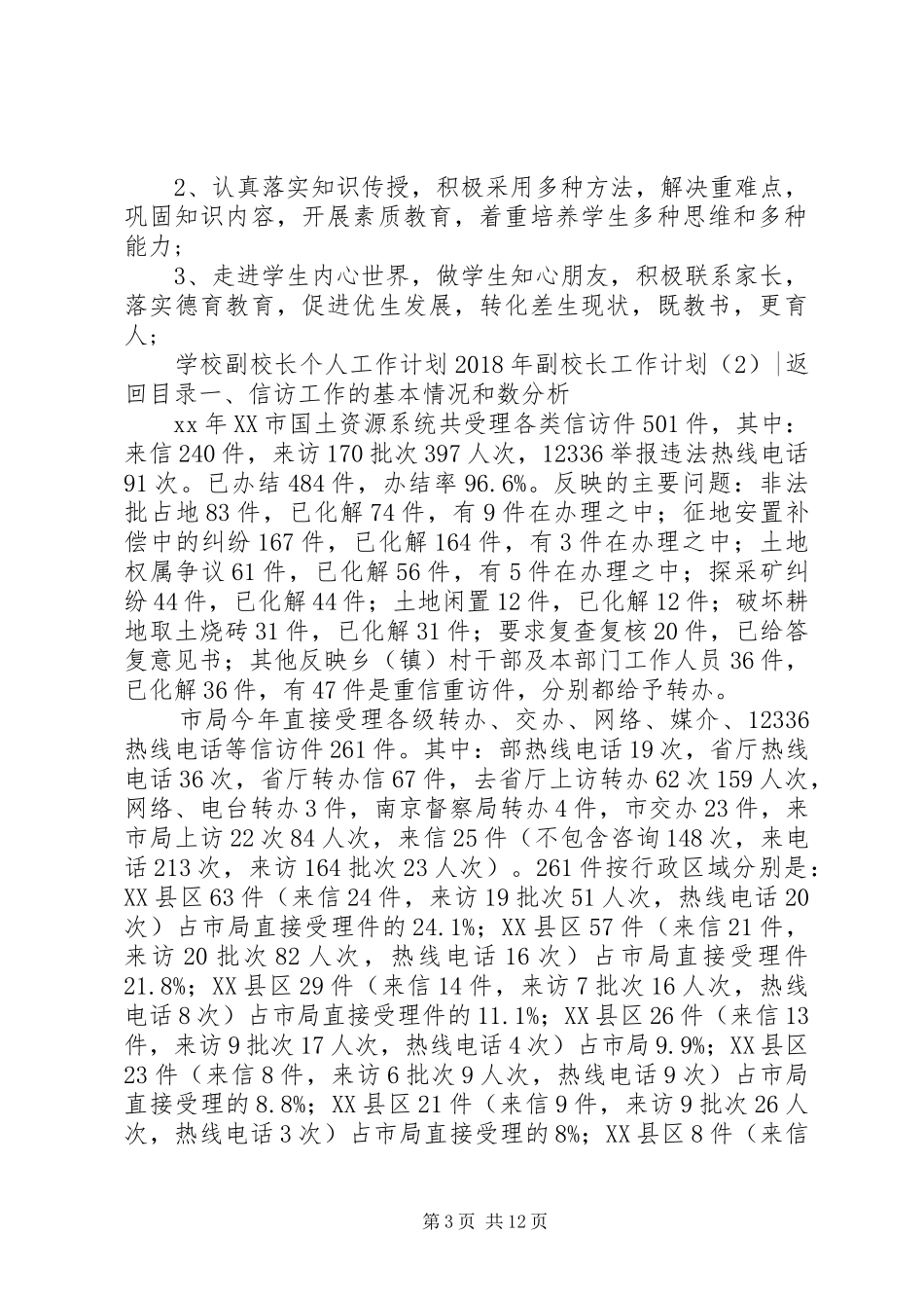 XX年副校长工作计划4篇_第3页