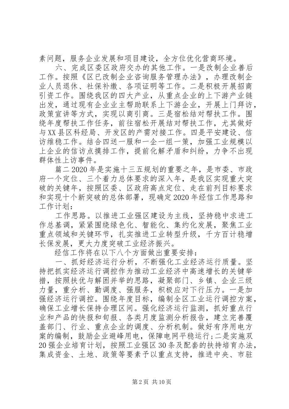 XX年度经信局工作计划范文_第2页