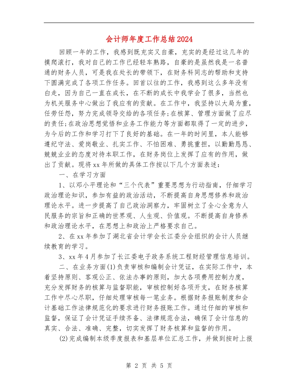 会计师年度工作总结2024_第2页