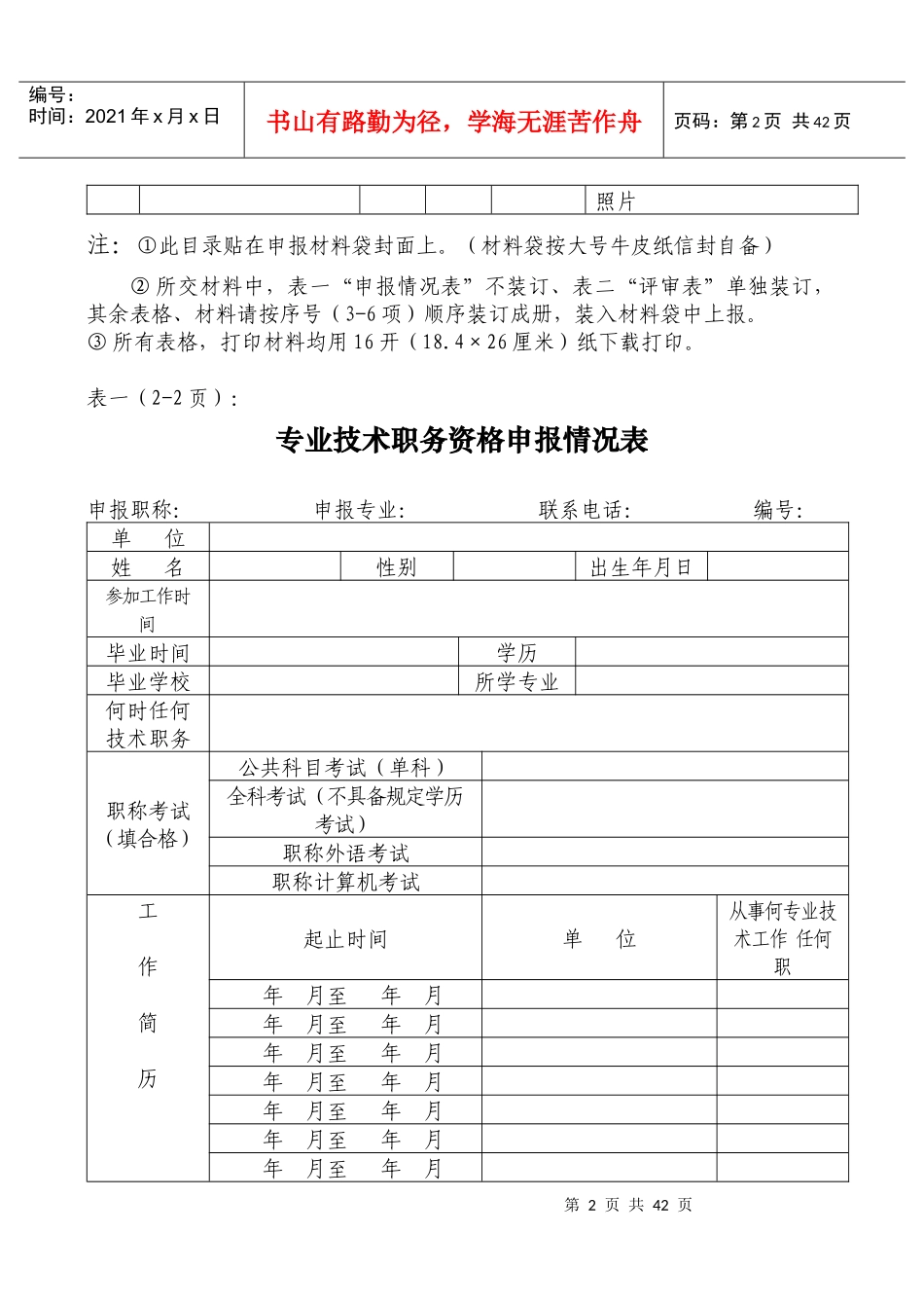 专业技术职务评审申报材料目录_第2页