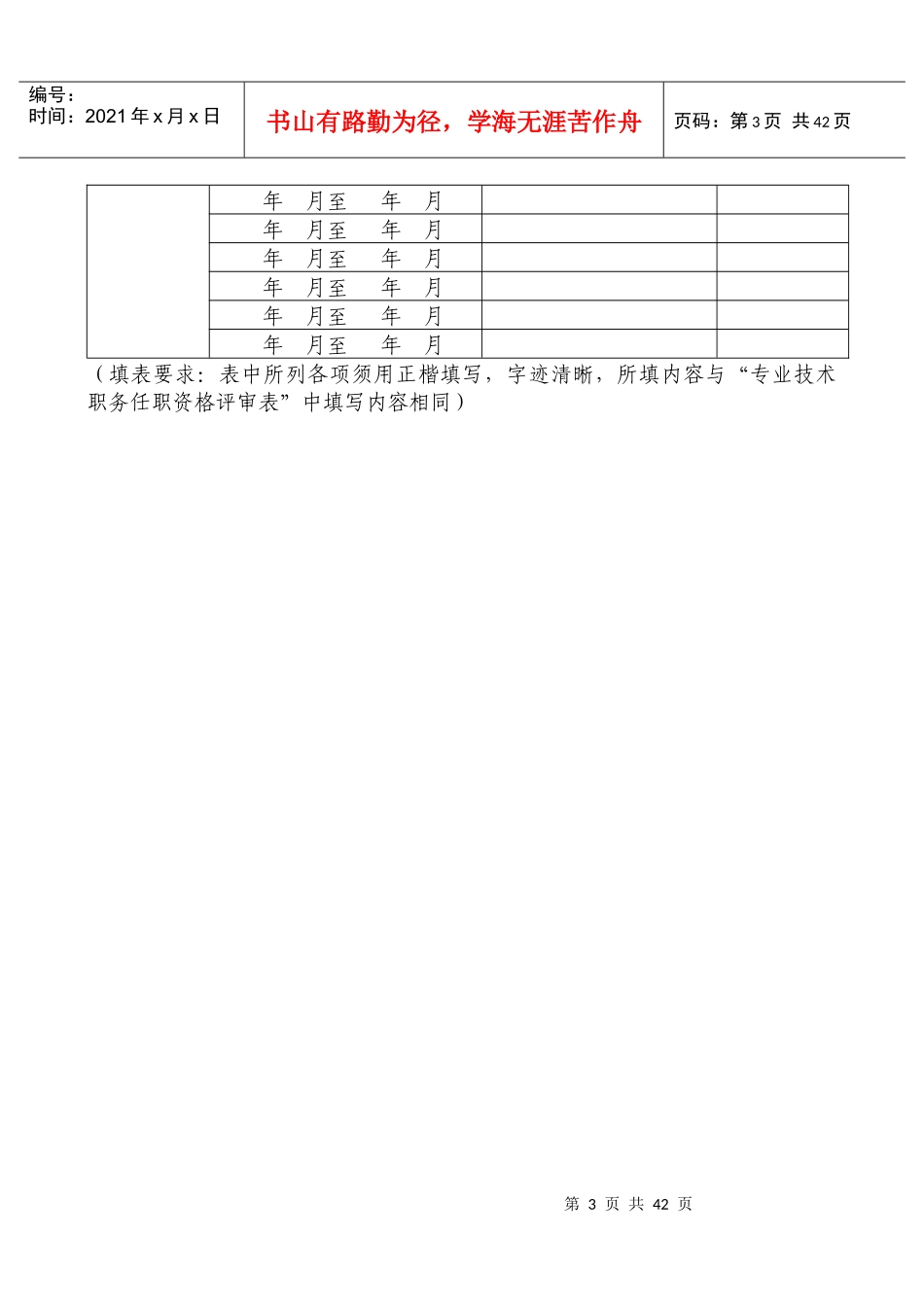 专业技术职务评审申报材料目录_第3页