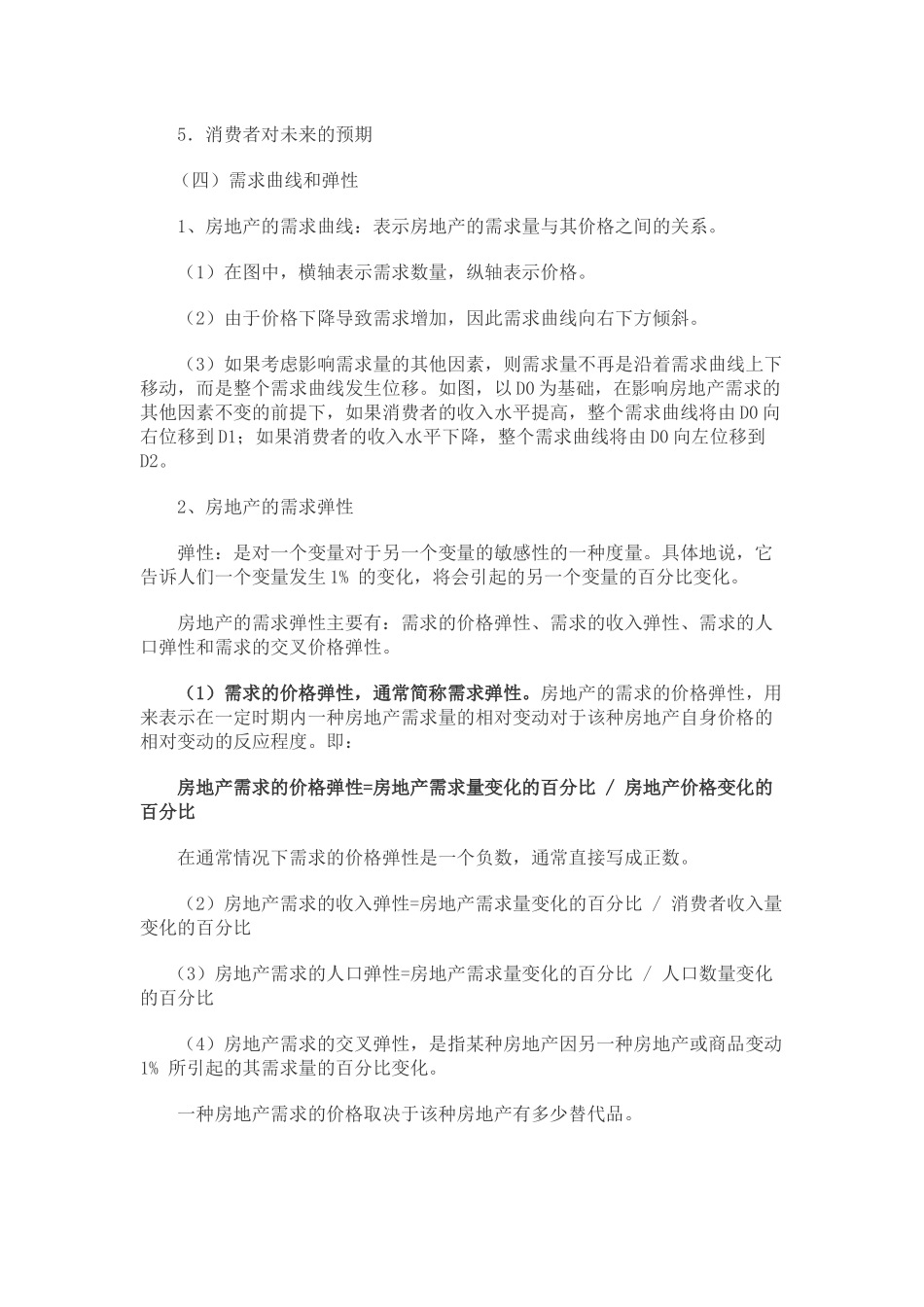 第五章 房地产供求与价格原理_第2页
