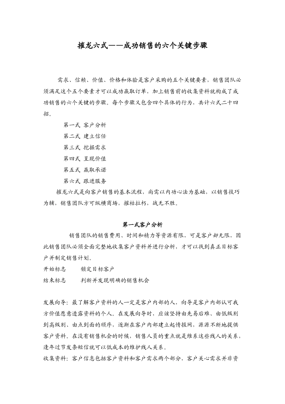 摧龙六式——成功销售的六个关键步骤_第1页