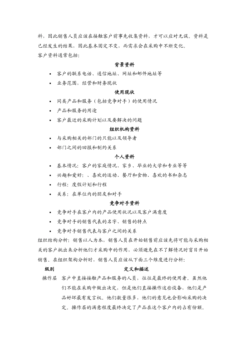 摧龙六式——成功销售的六个关键步骤_第2页