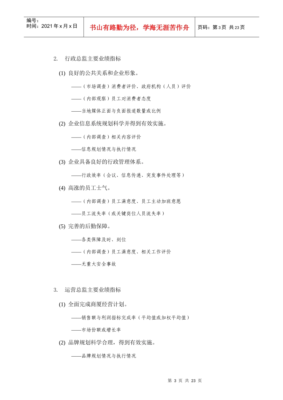 企业KIP绩效指标分解_第3页