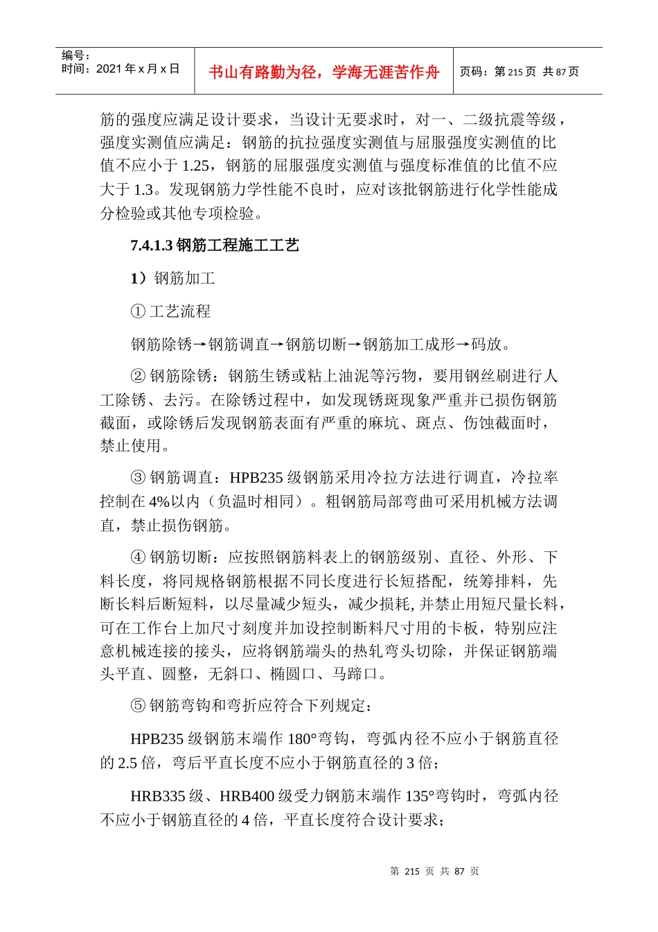 主体结构施工方案培训资料(doc 68页)_第2页