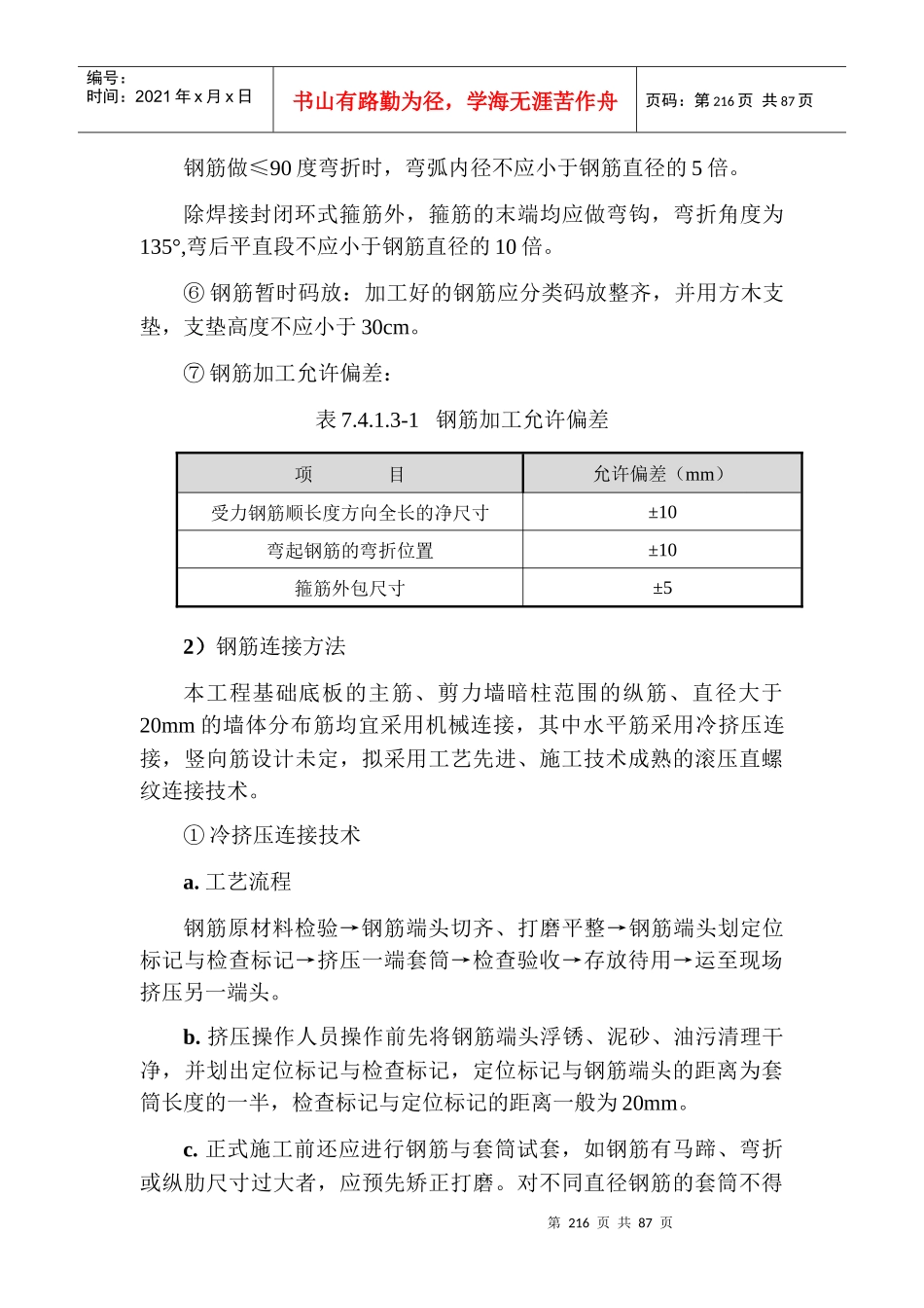 主体结构施工方案培训资料(doc 68页)_第3页