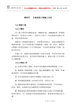 主体结构施工方案培训资料(doc 68页)