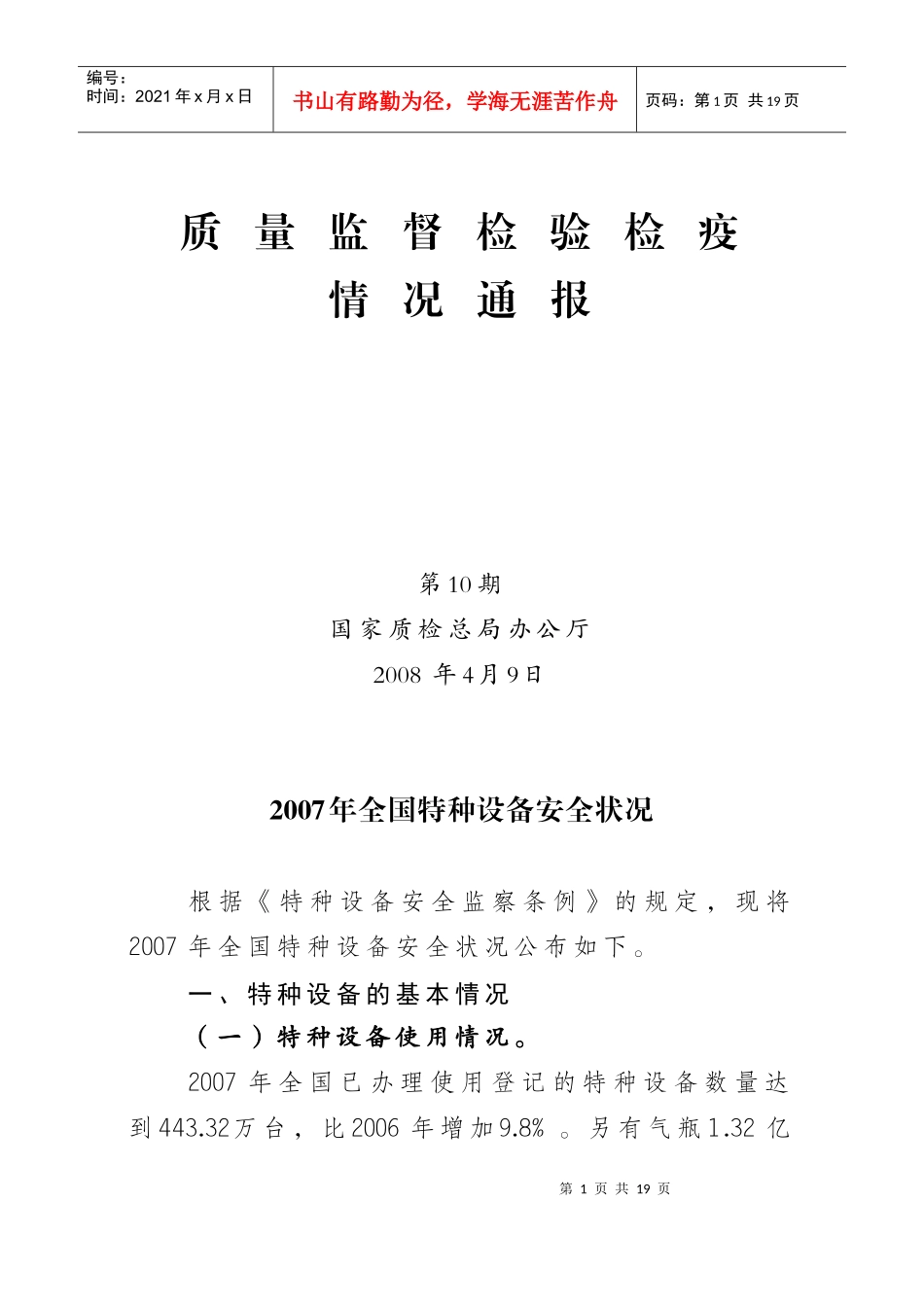 在商检公司体制改革工作会议上的讲话_第1页
