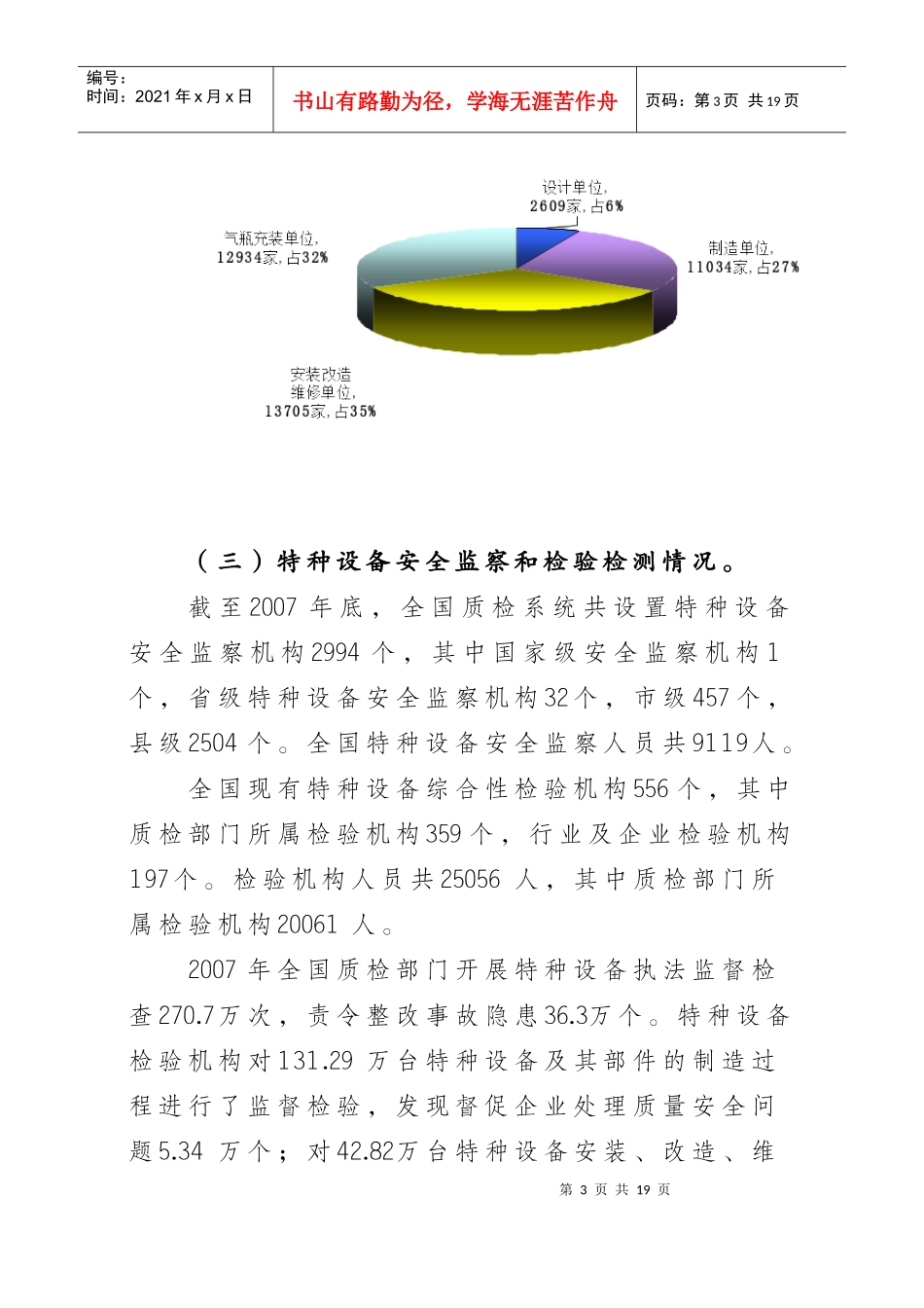 在商检公司体制改革工作会议上的讲话_第3页