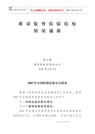 在商检公司体制改革工作会议上的讲话