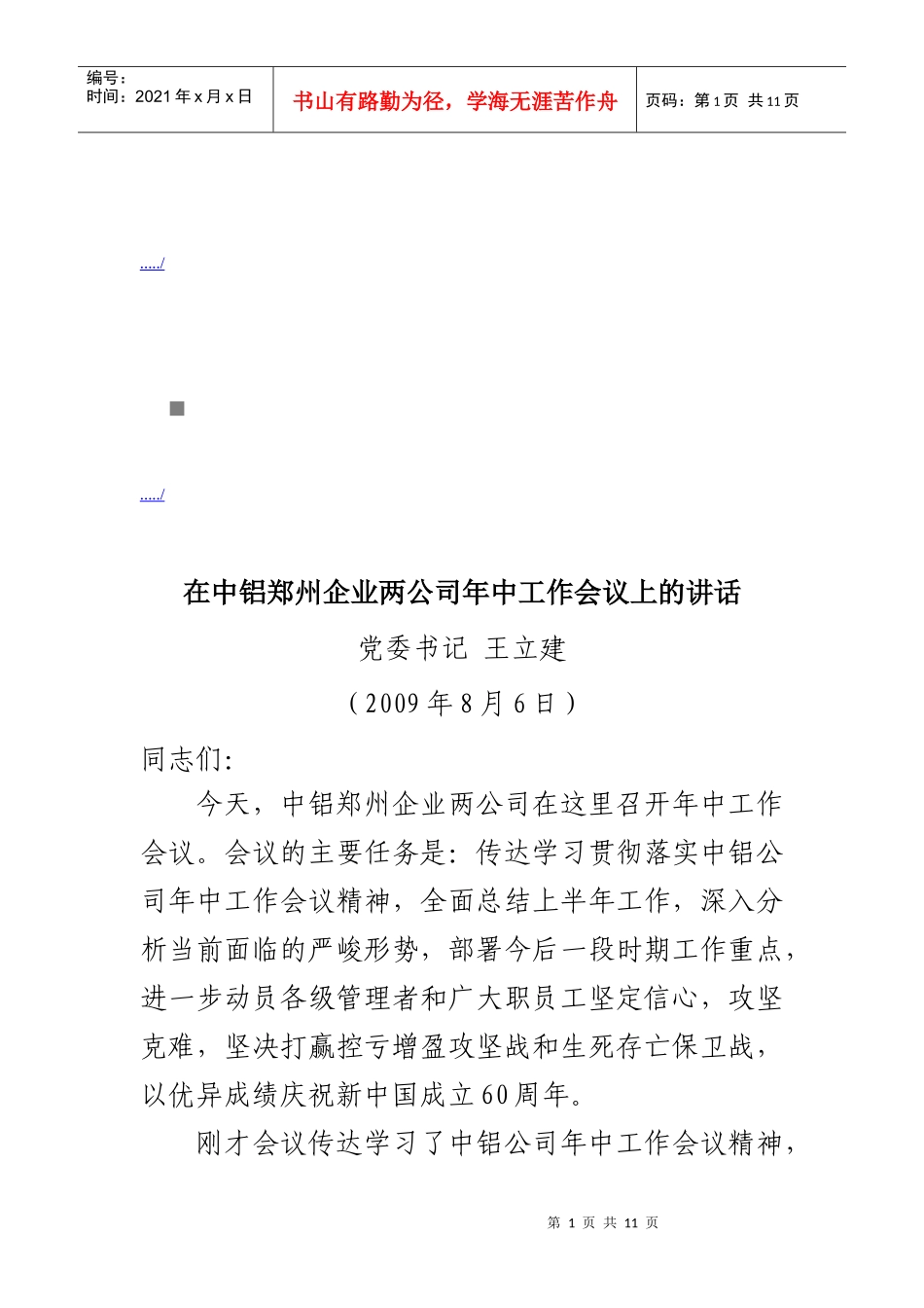 中铝郑州企业两公司年中工作会议_第1页