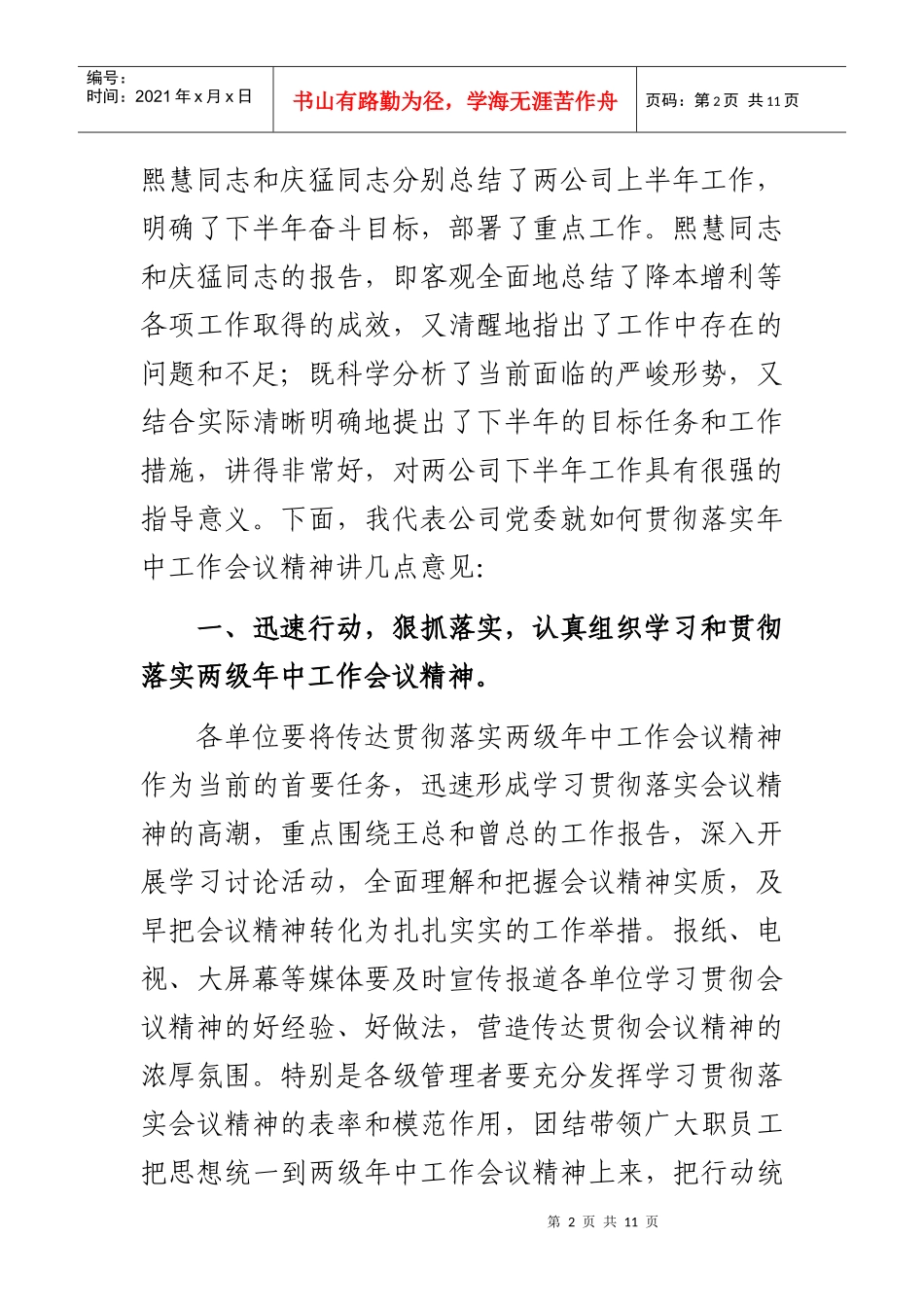 中铝郑州企业两公司年中工作会议_第2页