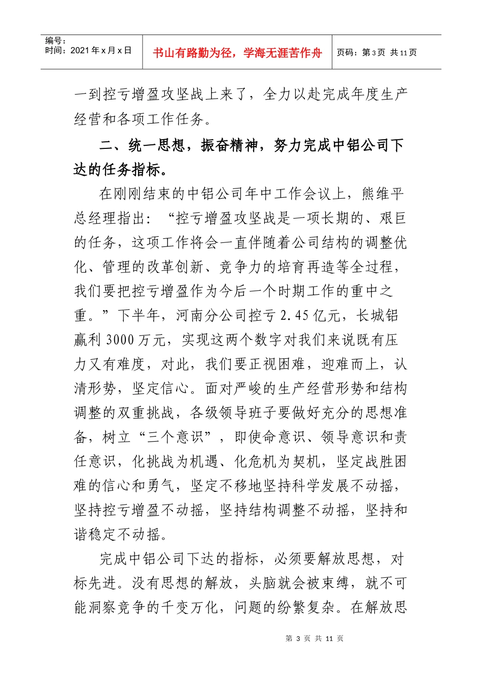 中铝郑州企业两公司年中工作会议_第3页