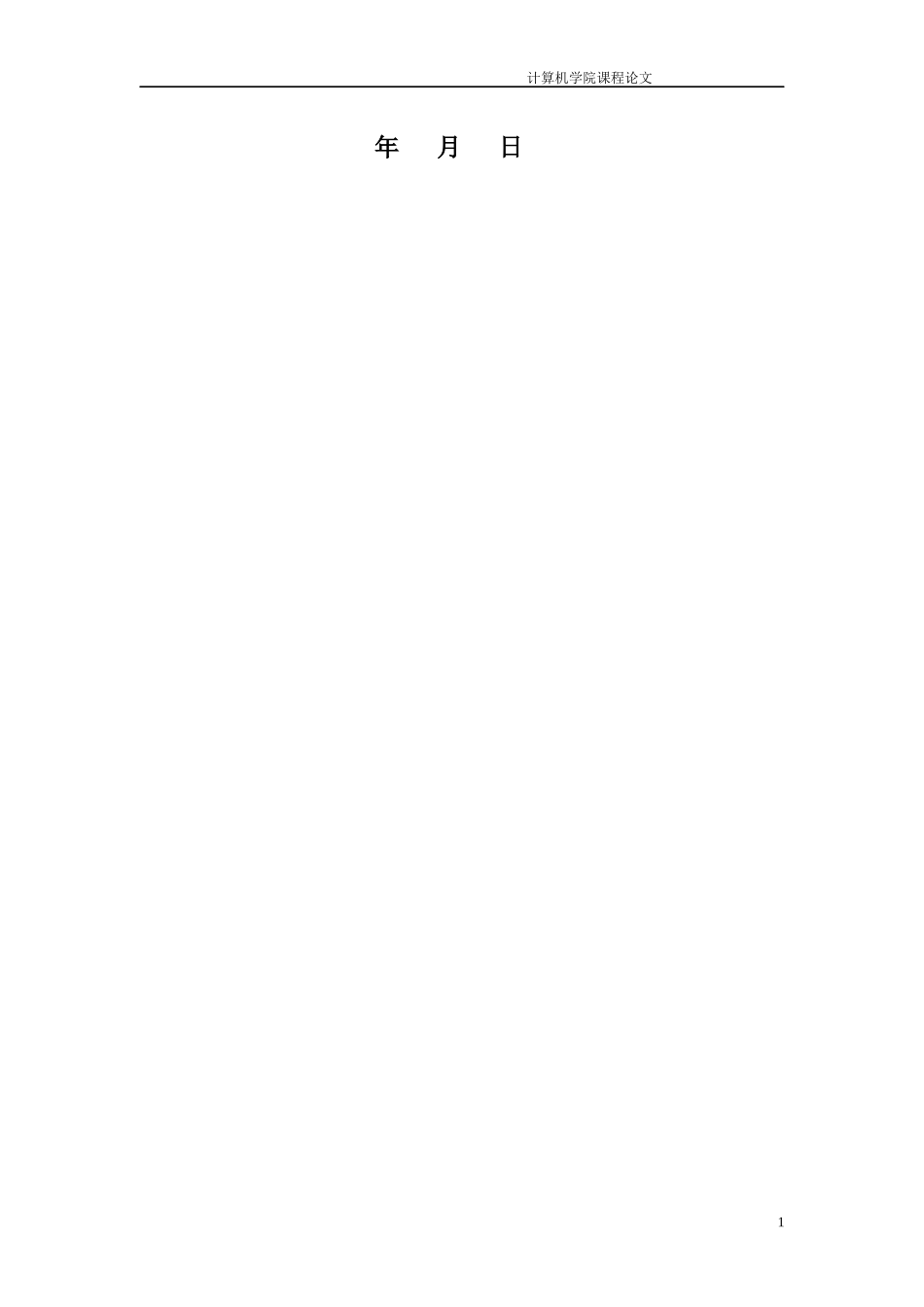 人事管理系统毕业设计_第2页