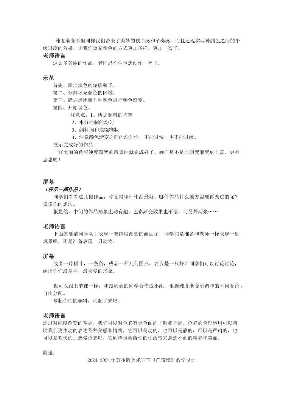 2024-2024年苏少版美术三下《色彩的纯度渐变》教案设计2_第2页