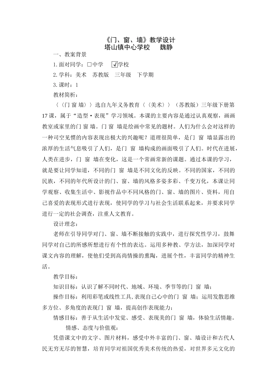 2024-2024年苏少版美术三下《色彩的纯度渐变》教案设计2_第3页