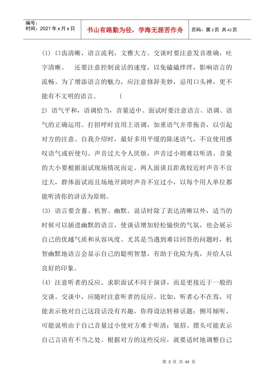 就业面试技巧和注意事项以及实战经验_第3页
