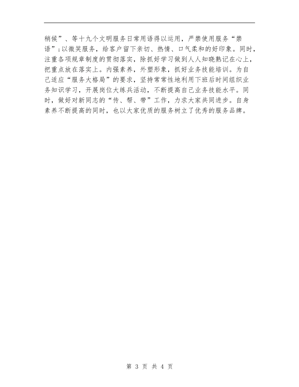 2024保险话务员年度个人工作总结_第3页