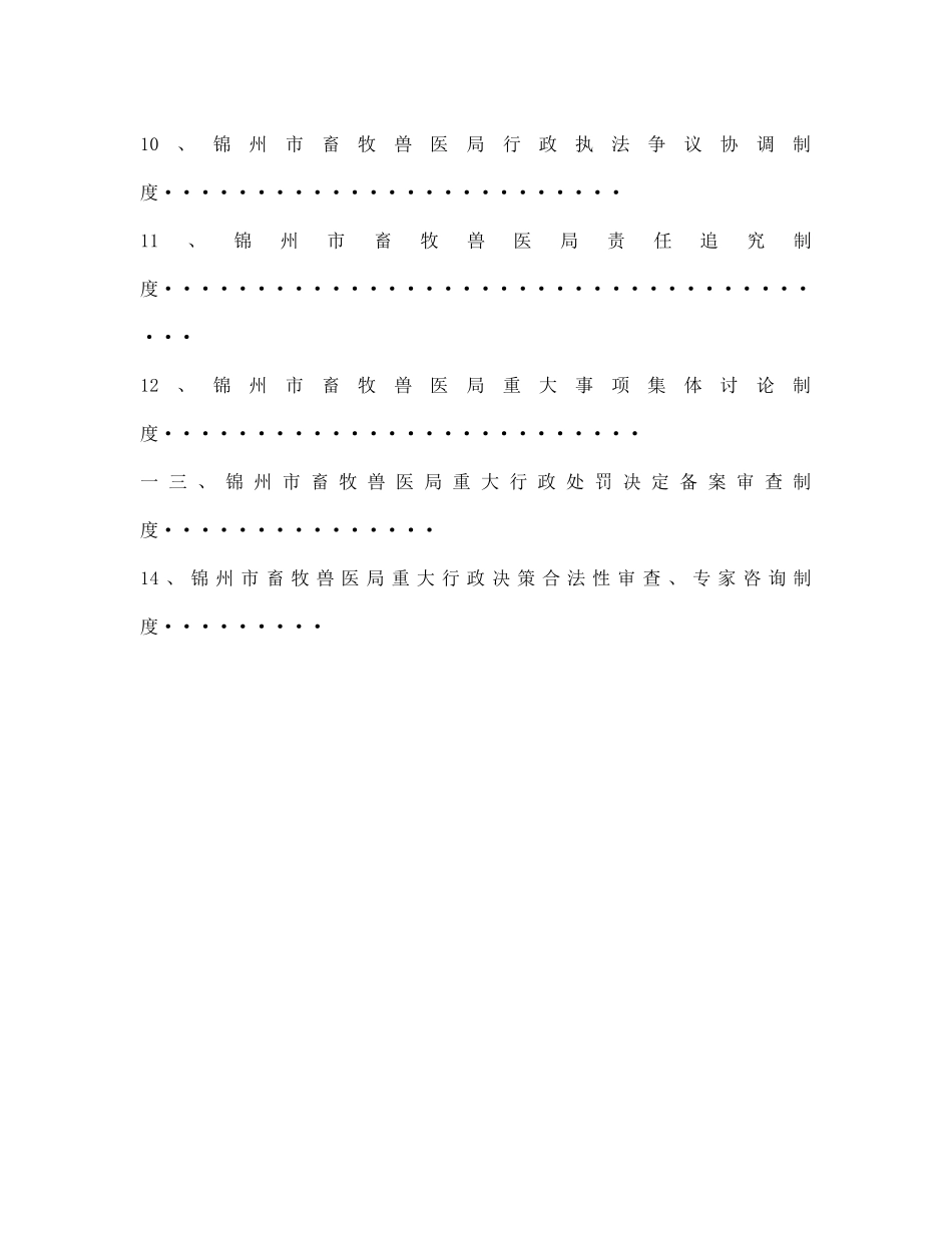 动物卫生监督管理局依法行政评议考核材料汇编_第3页