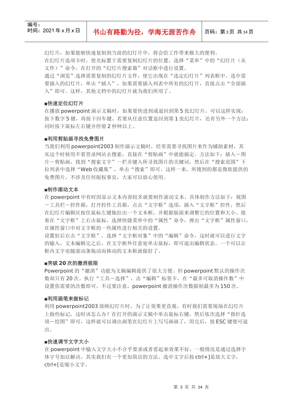 一大群与会人员正襟危坐_第3页