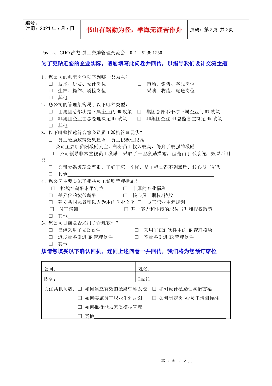 人力资源-2022CHO沙龙绩效管理交流会_第2页