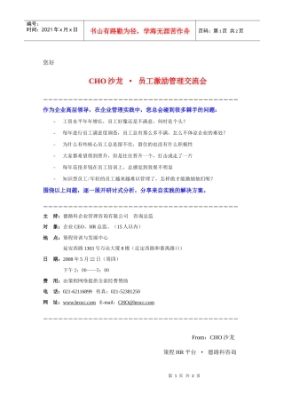 人力资源-2022CHO沙龙绩效管理交流会