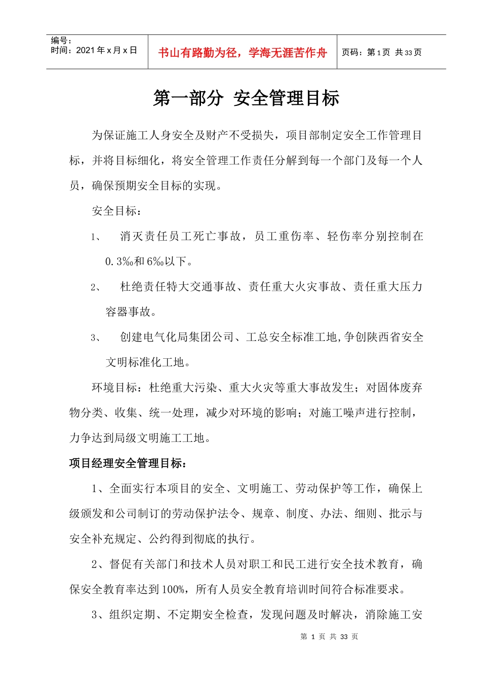 安全目标、考核办法、考核表_第1页