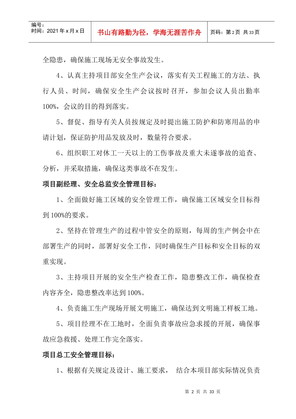 安全目标、考核办法、考核表_第2页