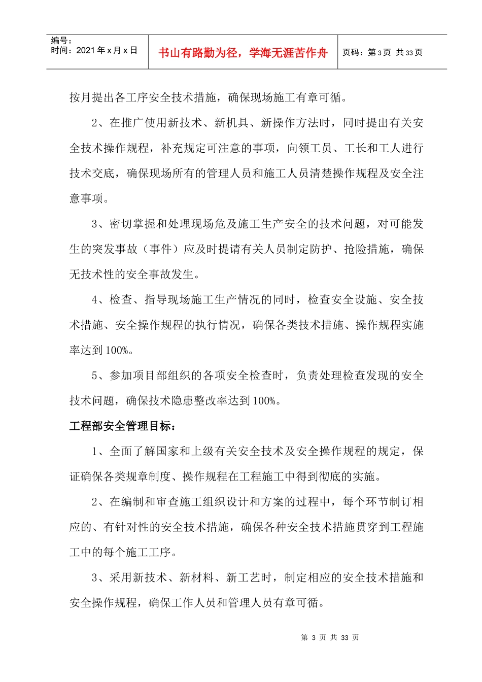 安全目标、考核办法、考核表_第3页