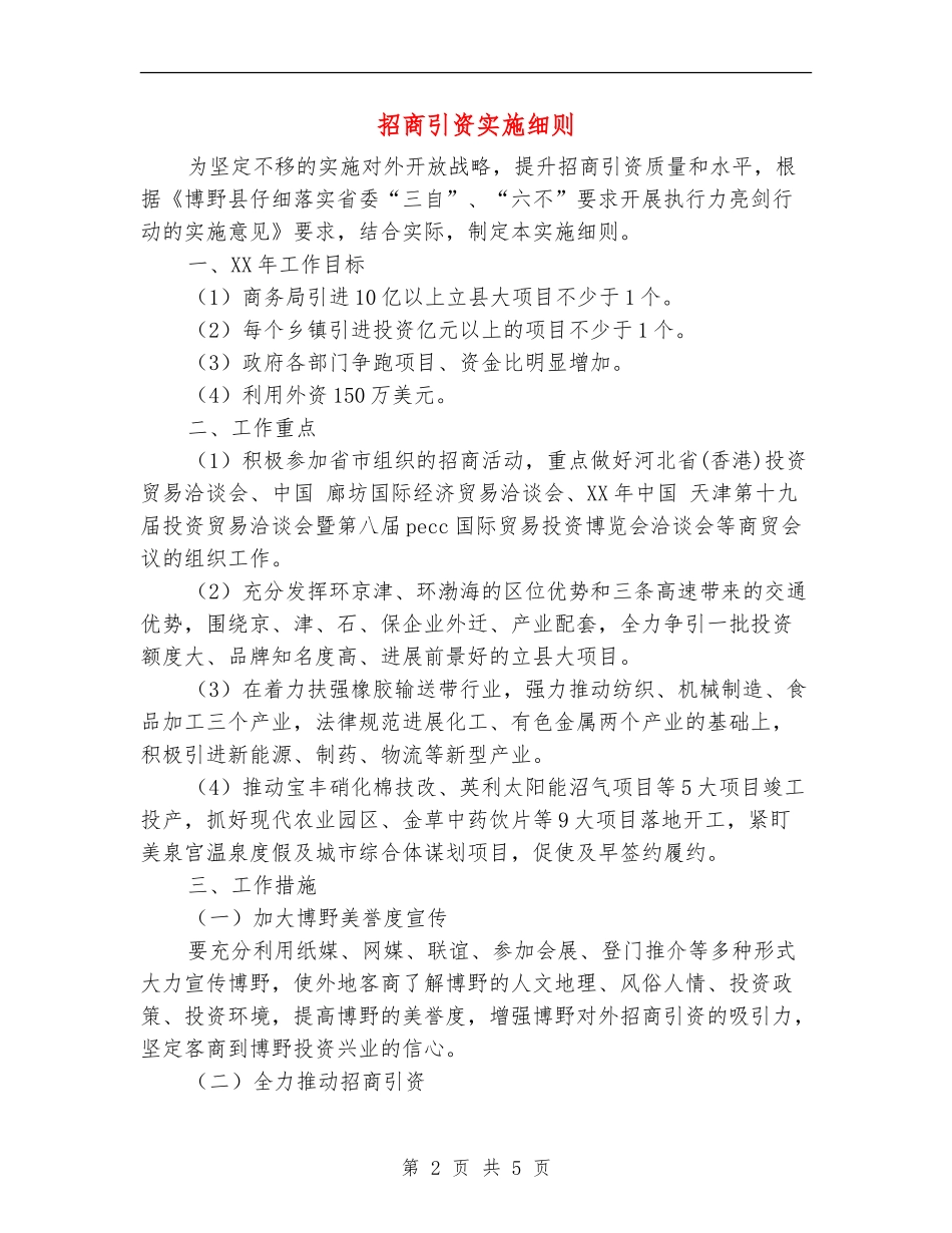 招商引资实施细则_第2页