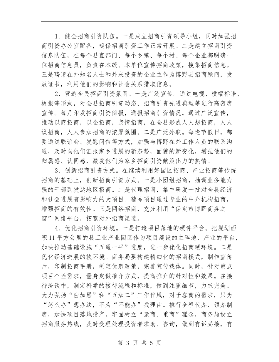 招商引资实施细则_第3页