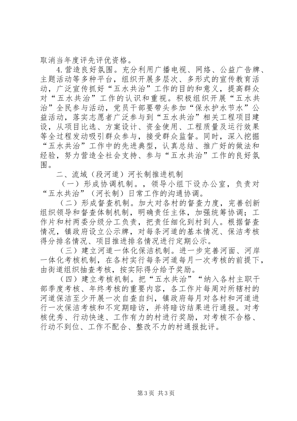 XX年水环境综治工作计划_第3页