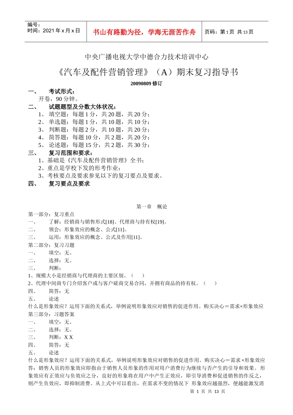 中德合力技术培训中心_第1页